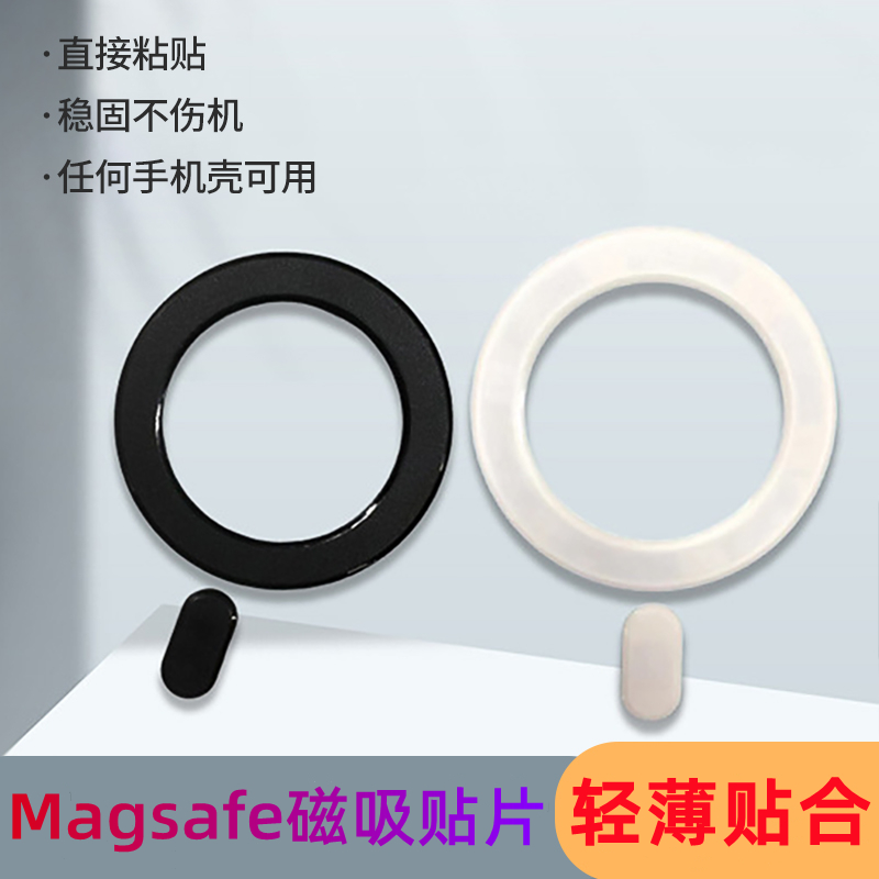 无线充电磁吸发射接收端magsafe磁吸贴片引磁片磁吸圈手机改装吸磁贴无线充电宝磁铁环贴片-封面