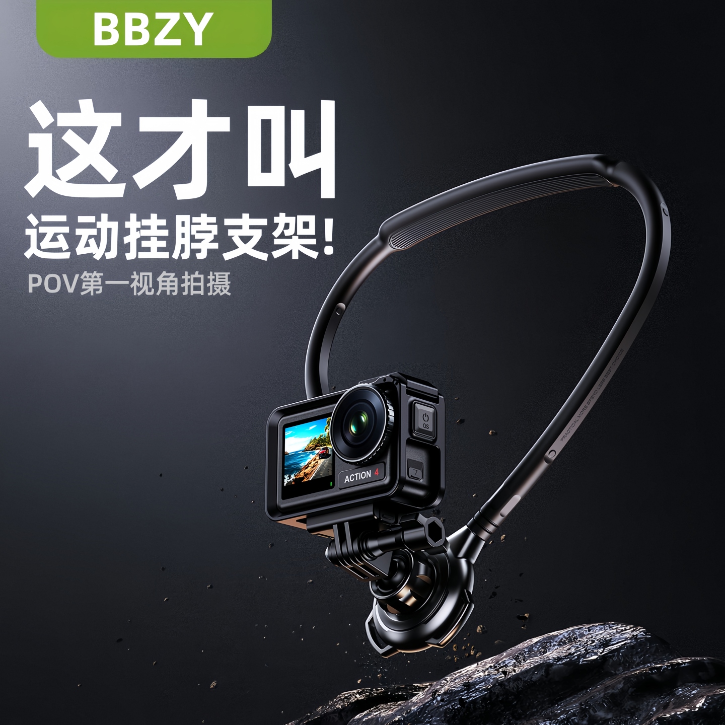 运动相机挂脖支架第一人称视角