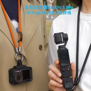 适用于DJI大疆action5pro/4/3挂绳安全挂脖随身便携斜挎pocket3云台灵眸口袋相机配件保护壳手提防丢防摔防盗
