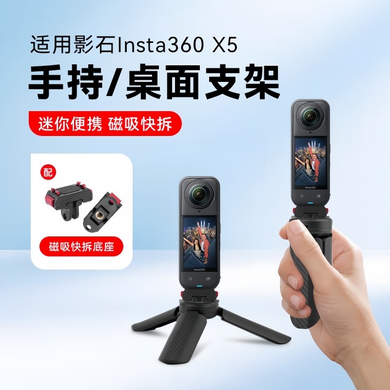 适用于Insta360 X5全景相机三脚架 影石X4Air运动相机桌面支架伸缩延长三脚架户外便携迷你手持自拍杆配件