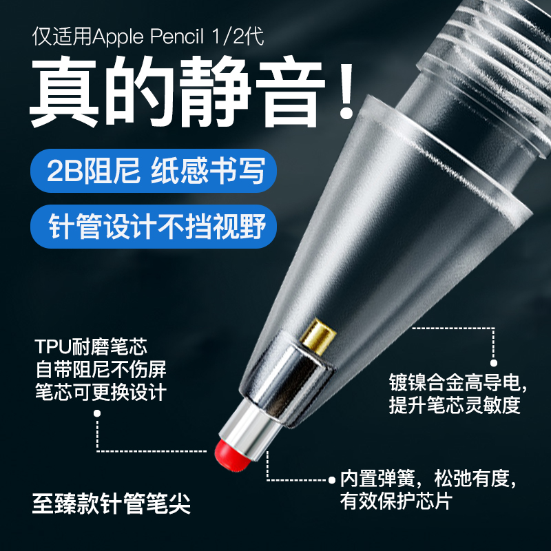 applepencil静音防滑改造笔尖