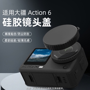 适配于大疆DJI Action 6硅胶镜头盖Osmo运动相机保护盖防尘防摔耐刮真机开孔相机镜头罩桌面固定三脚架配件
