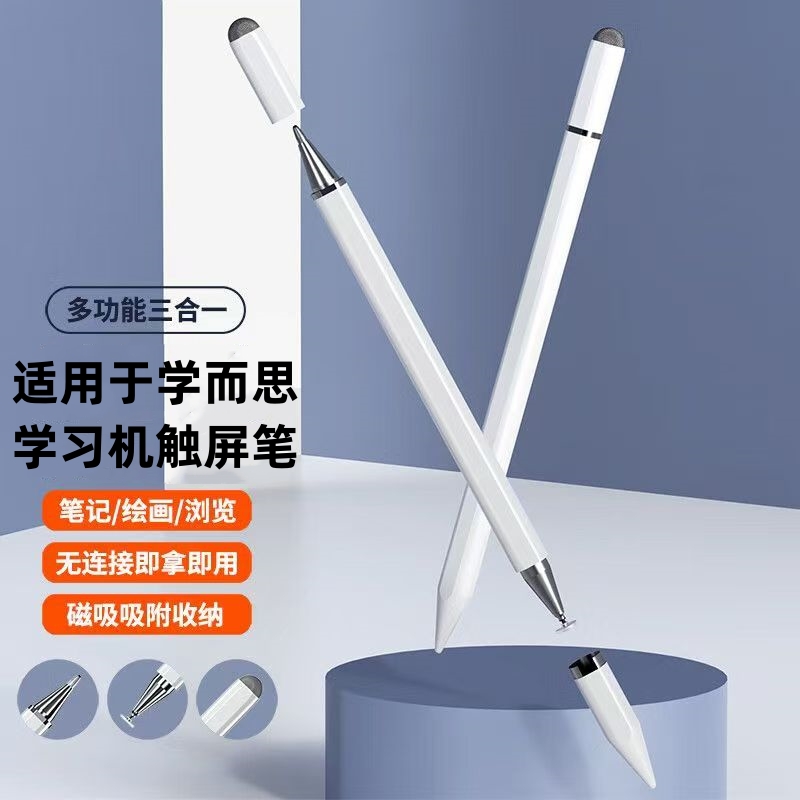 适用学而思全新三合一触屏笔