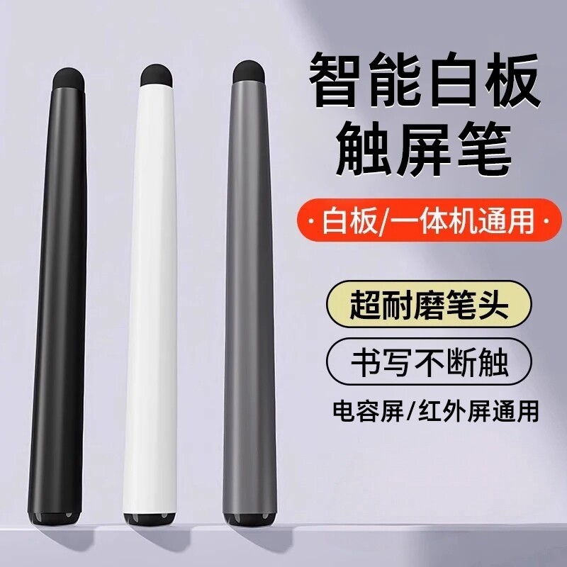 适用希沃触控笔电子屏幕白板黑板一体机电容屏学校电脑多媒体教室电视智慧黑板触摸书写教学通用教师用手写笔