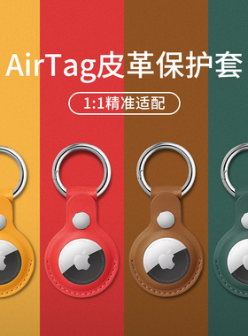 适用AirTag保护套苹果airtags链真皮air防丢器tag定位壳钥匙扣环追踪器猫项圈挂绳纽扣皮革皮套硅胶宠物狗狗