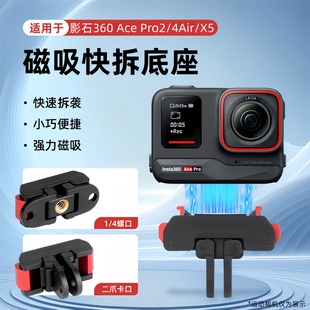 适用影石Insta360 AcePro2磁吸快拆底座影石X5/X4Air双接口金属卡扣快拆转接底座拓展支架配件