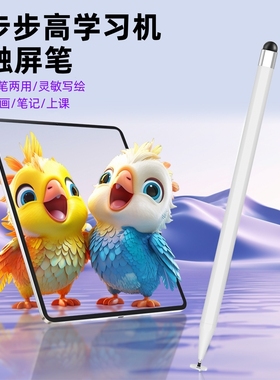 适用于步步高家教机s6/s7/s8电容笔学习机触屏笔a2/a7/x3手写点读机通用触控笔Prow平替触碰点触绘画网课点击