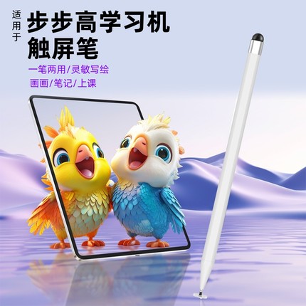 适用于步步高家教机s6/s7/s8电容笔学习机触屏笔a2/a7/x3手写点读机通用触控笔Prow平替触碰点触绘画网课点击