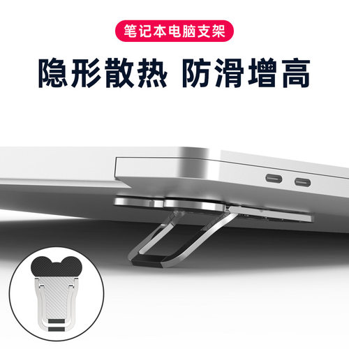 隐形笔记本电脑支架倾斜脚掌