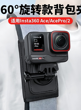 适用影石insta360Acepro/Acepro2/Ace/X4/X5背包夹拍摄肩带支架书包夹固定拍摄第一人称ACE PRO相机拍摄配件
