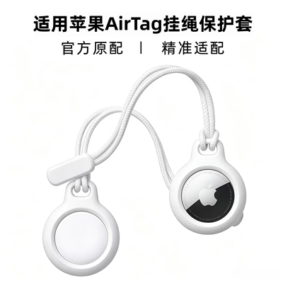 适用AirTag保护套2代苹果airtag链air防丢器tag定位壳钥匙扣环追踪器pc套宠物猫狗airtag2 Secure Holder挂绳