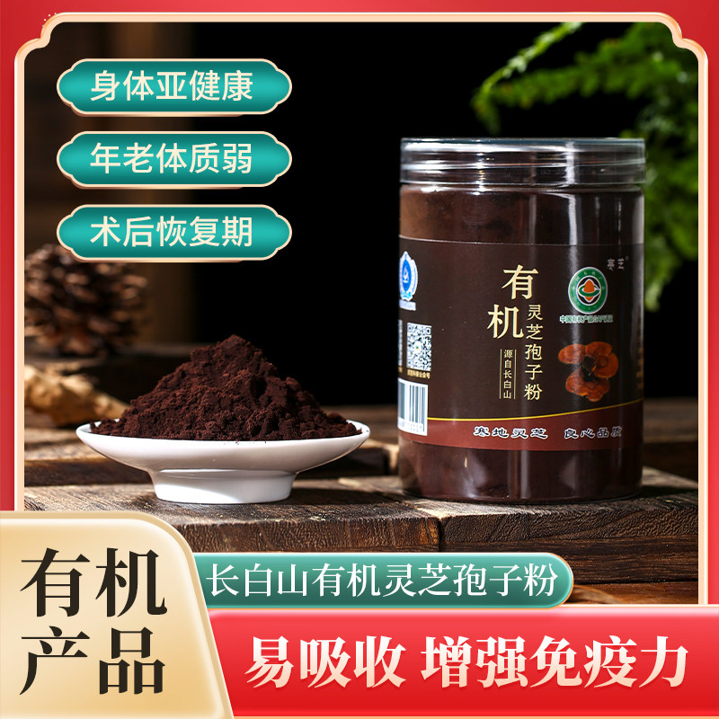 长白山有机灵芝孢子粉