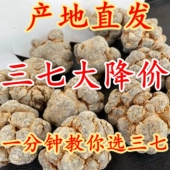 云南文山春三七足干特级18头20头30头非野生37田七超细粉正品 500g