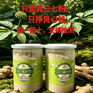 正宗云南文山现磨三七粉