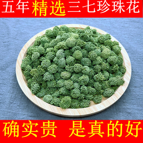 云南文山精选三七珍珠花