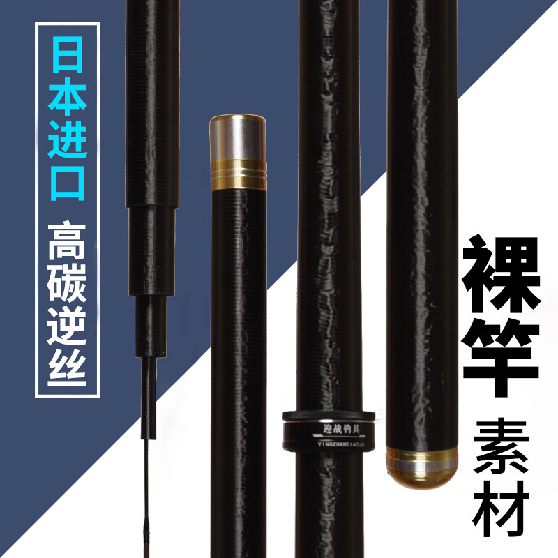 黑坑鱼竿手杆超轻超硬5h19调台钓竿7h黑棍裸素材竞技战斗罗非鲤竿