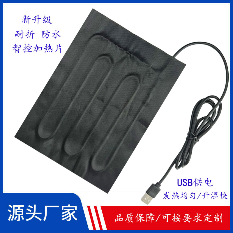 新升级5v加热膜发热片电热片