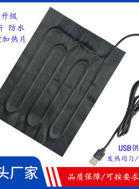 新升级发热片电热布发热膜暖宫腰带奶瓶USB加热片5V电可定制批发