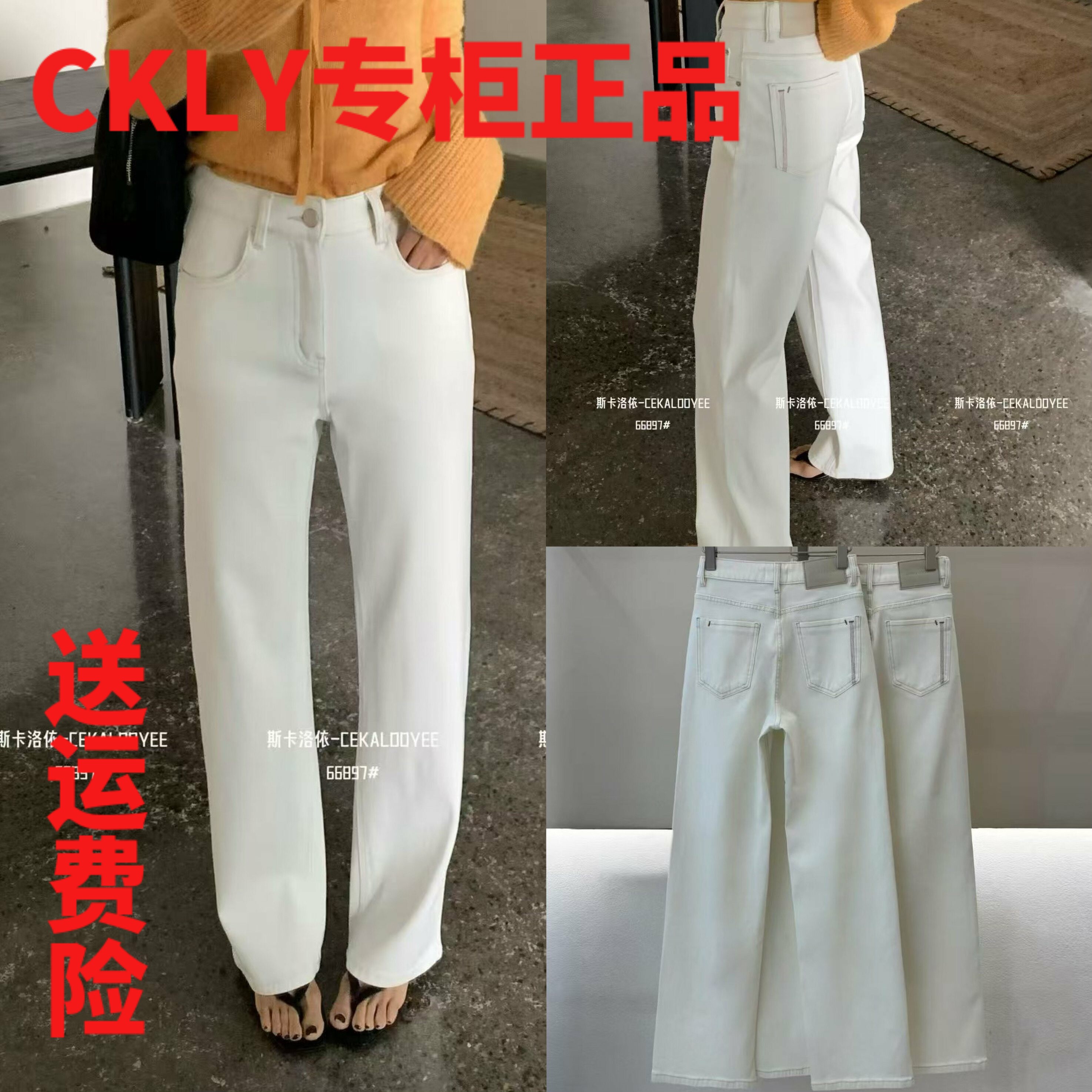 斯卡洛依CKLY66897春款米白色四面弹窄版直筒牛仔裤女拖地阔腿裤