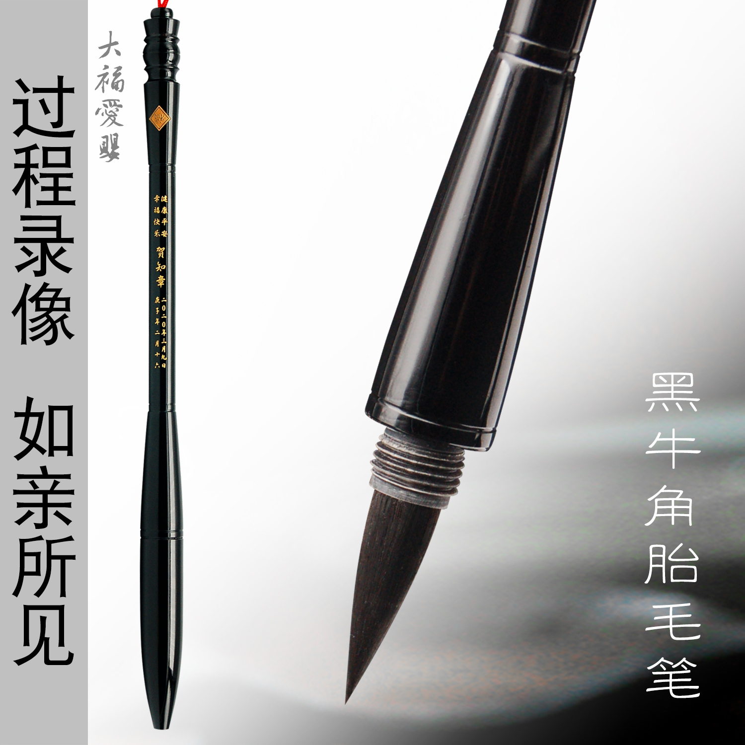 大福爱婴胎毛笔黑牛角定做