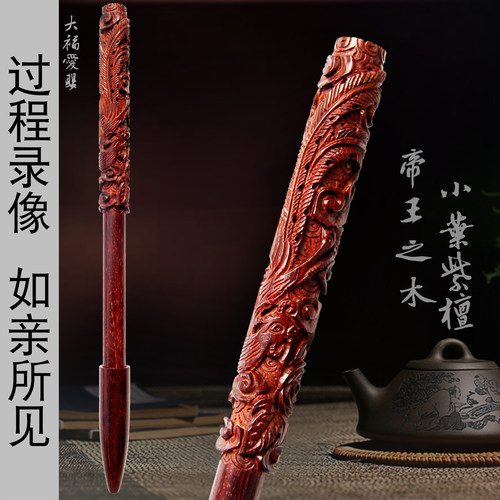 大福爱婴胎发笔定制小叶紫檀雕凤