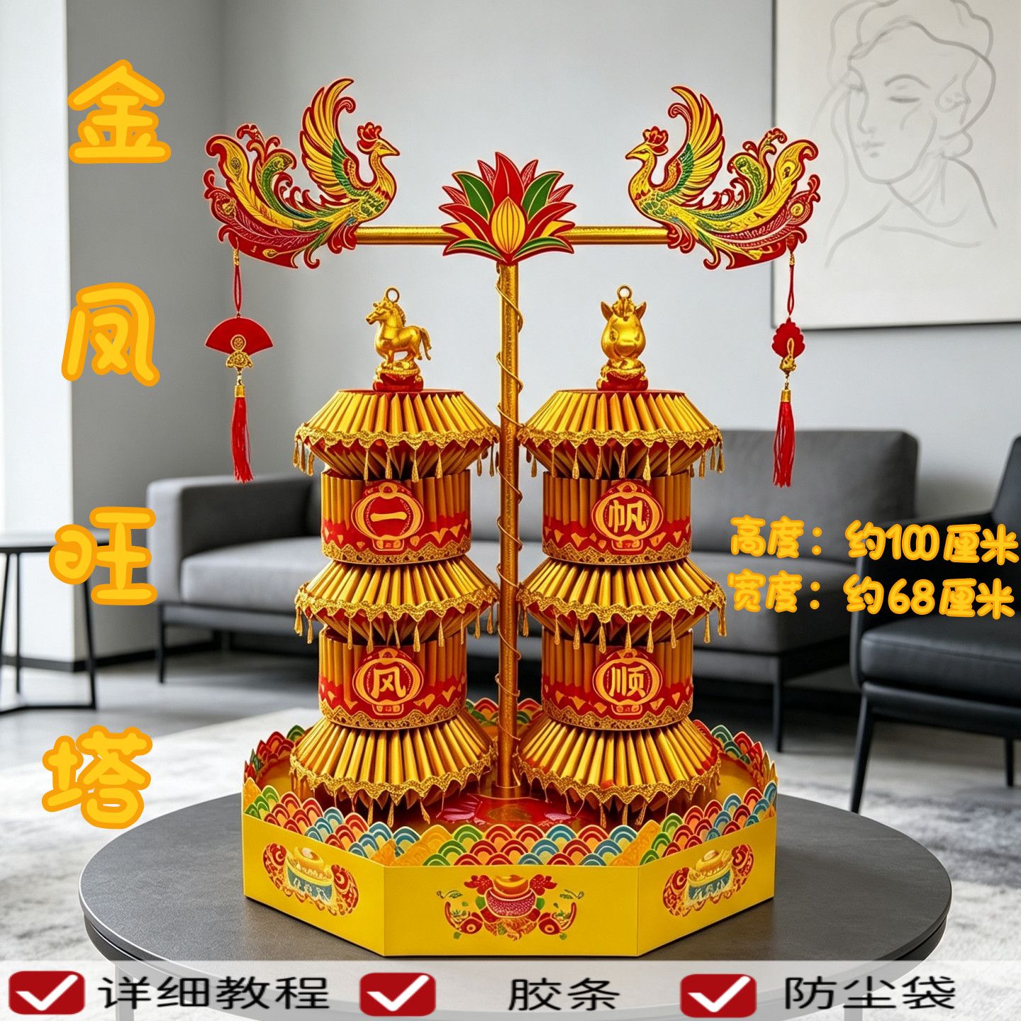 金凤旺塔)新款材料包手工DIY含教程潮汕传统中秋摆件饰品节庆用品