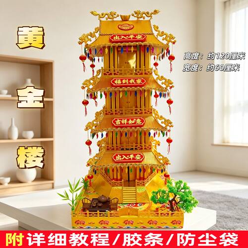 2026年【送胶条送教程】中秋折塔材料包(黄金楼)手工折纸diy