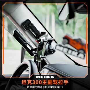 美卡工业坦克300A柱拉手主副驾多功能拉手铝镁合金上海实体店安装