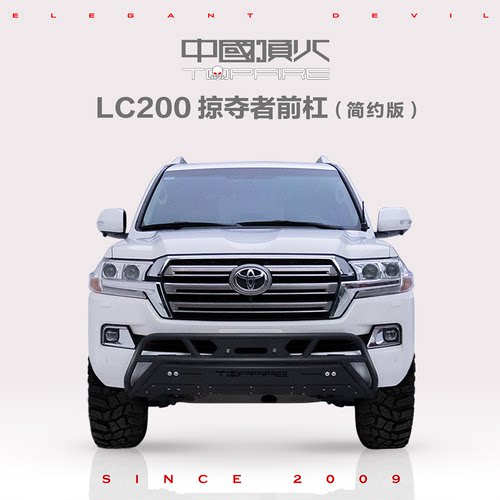 顶火前杠LC200保险杠掠夺者