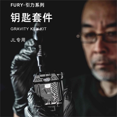 FURY引力钥匙套件牧马人JL
