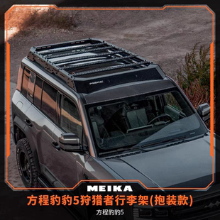 美卡工业方程豹5行李架抱装狩猎者车顶平台爬梯侧爬梯上海实体店
