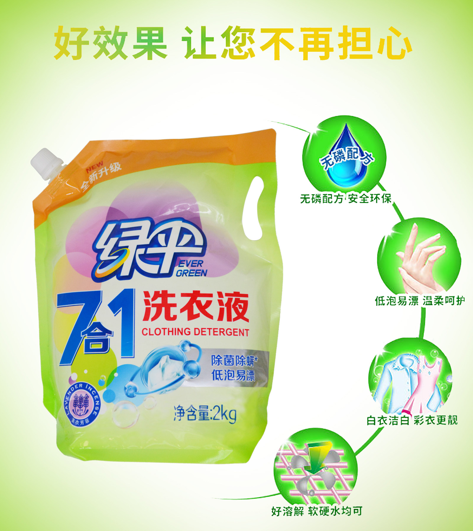 满额包邮 绿伞七合一袋装洗衣液2kg 好用又不贵 三种香型任意搭配