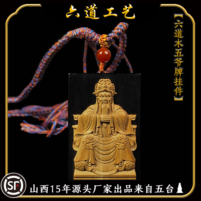 木牌天然金五台老料摆件