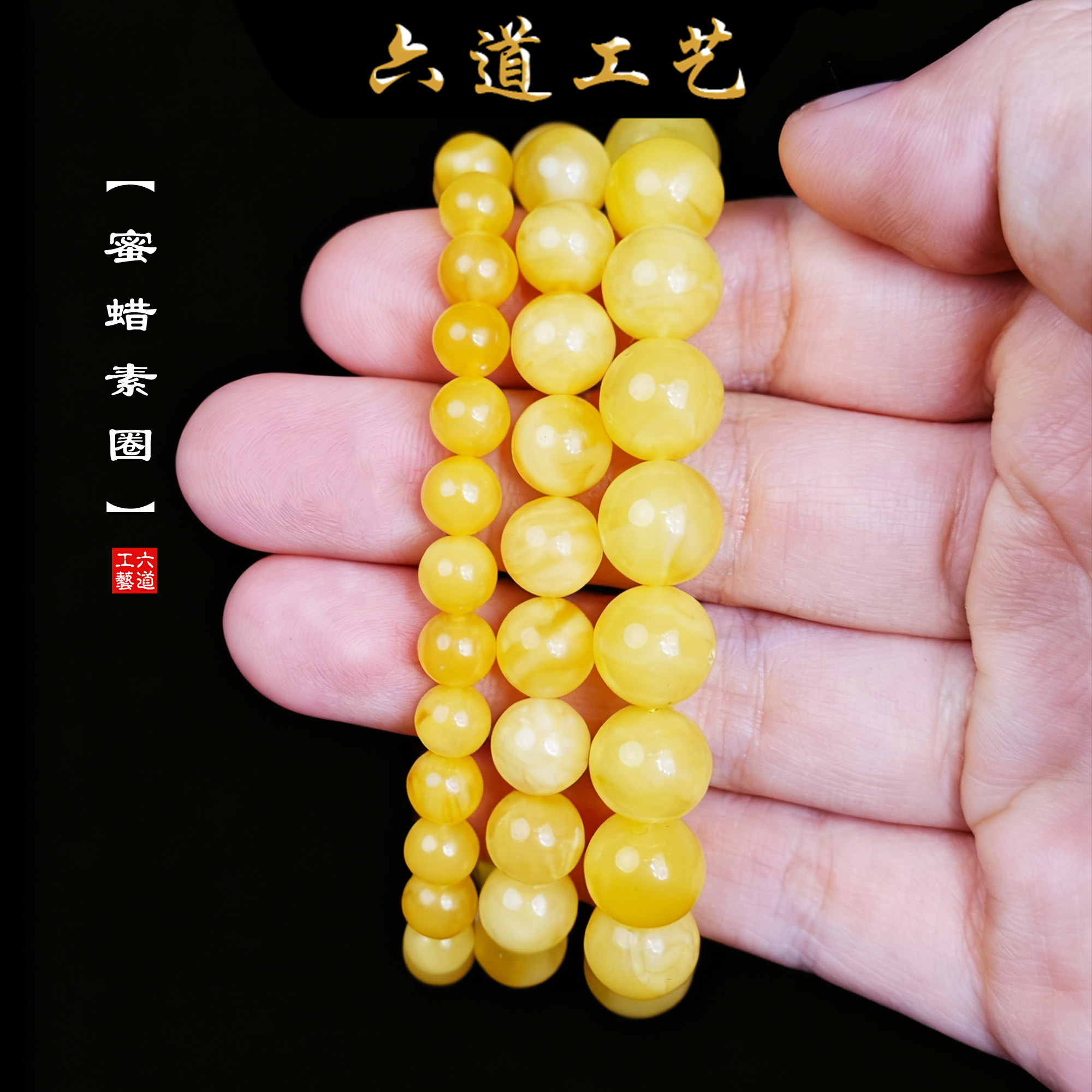天然妖花蜜蜡圆珠手串手链高端男女款