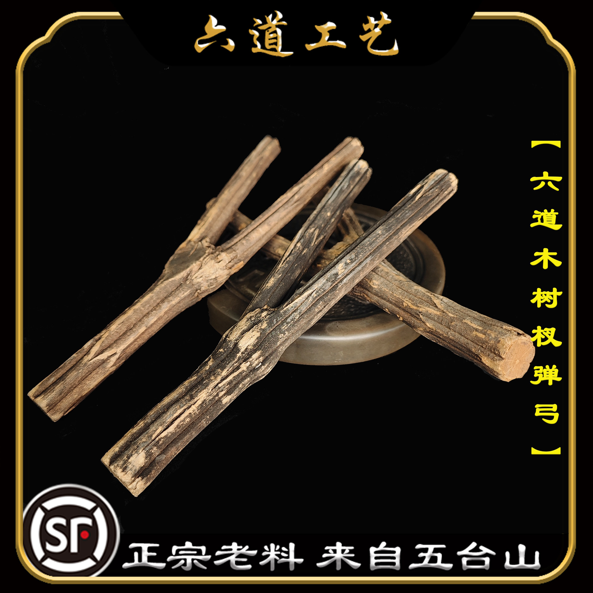 天然老料六道木降龙木树杈弹弓架原木玩具趣味新奇礼物