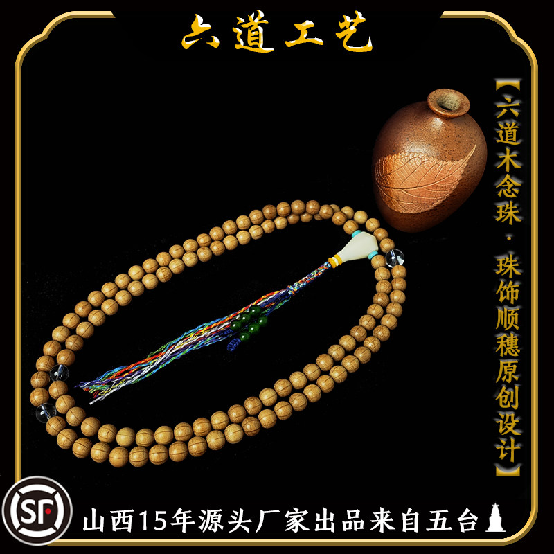 天然金五台老料六道木降龙木九道木108颗念珠原创设计东陵玉挂饰