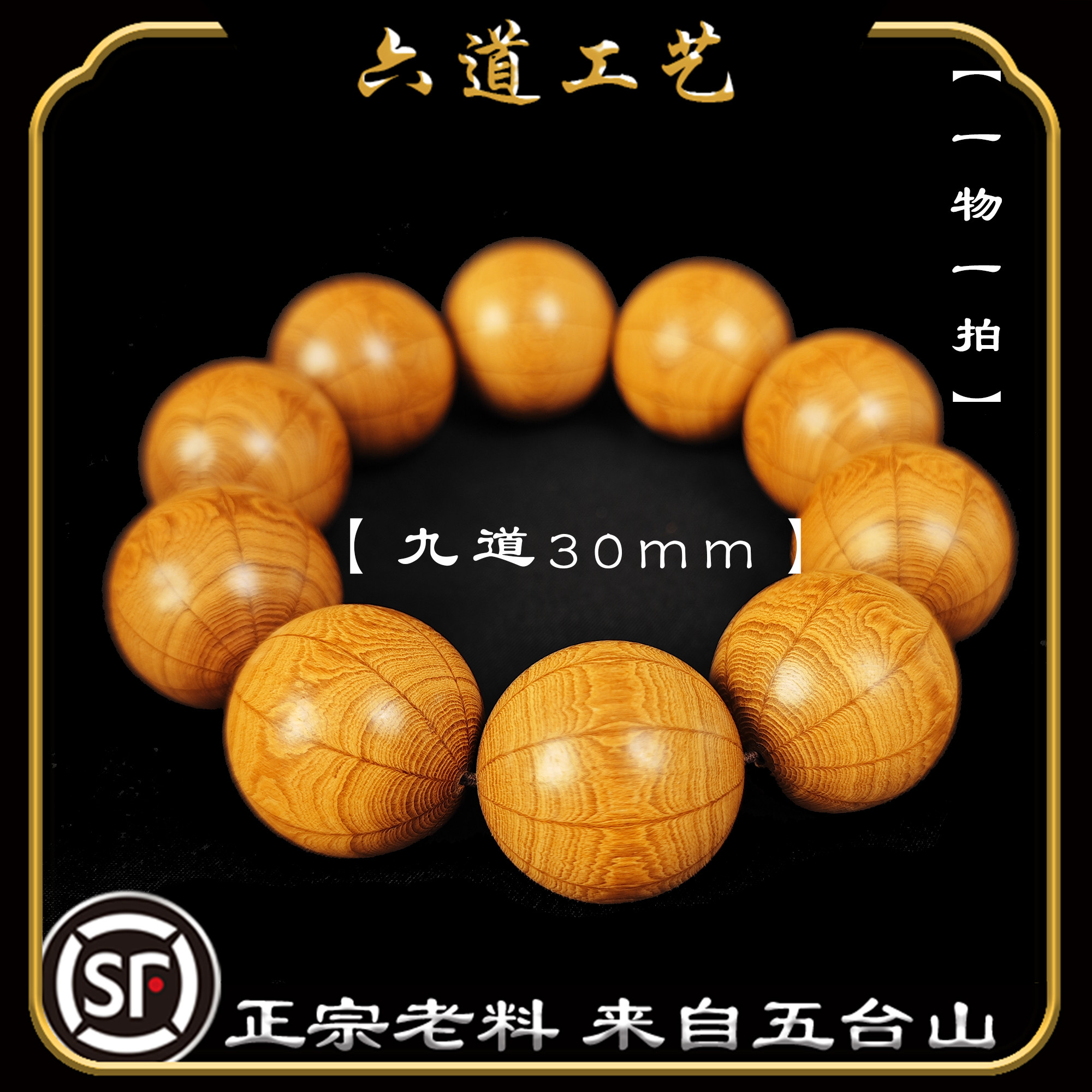 天然降龙木六道木九道木30mm满花满纹孤品收藏一物一拍