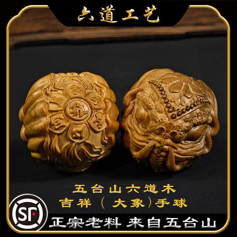 六道木工艺吉祥手球雕刻大象