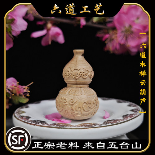 天然金五台老料六道木降龙木雕刻件祥云葫芦摆件手工艺品挂件