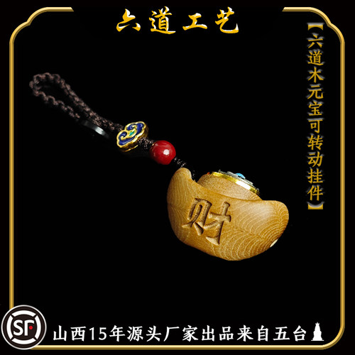天然金五台老料六道木元宝挂饰