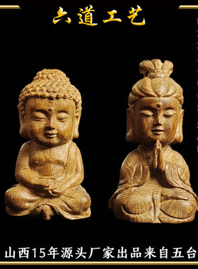 六道木降龙木雕刻小佛像