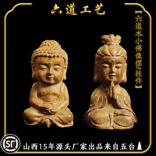 六道木降龙木雕刻小佛像