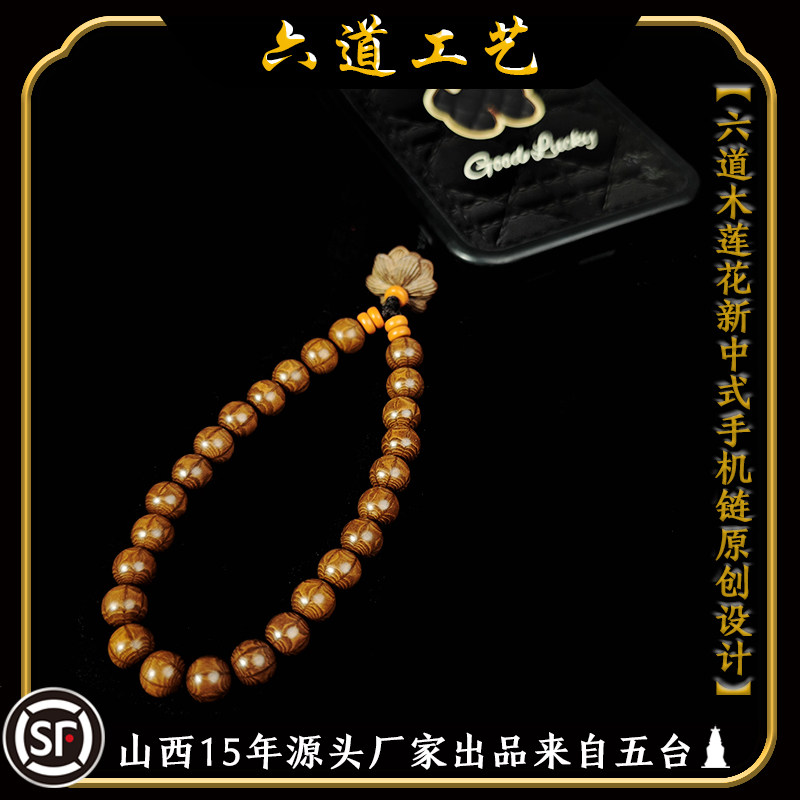 静心天然金莲花短款禅意手机挂件