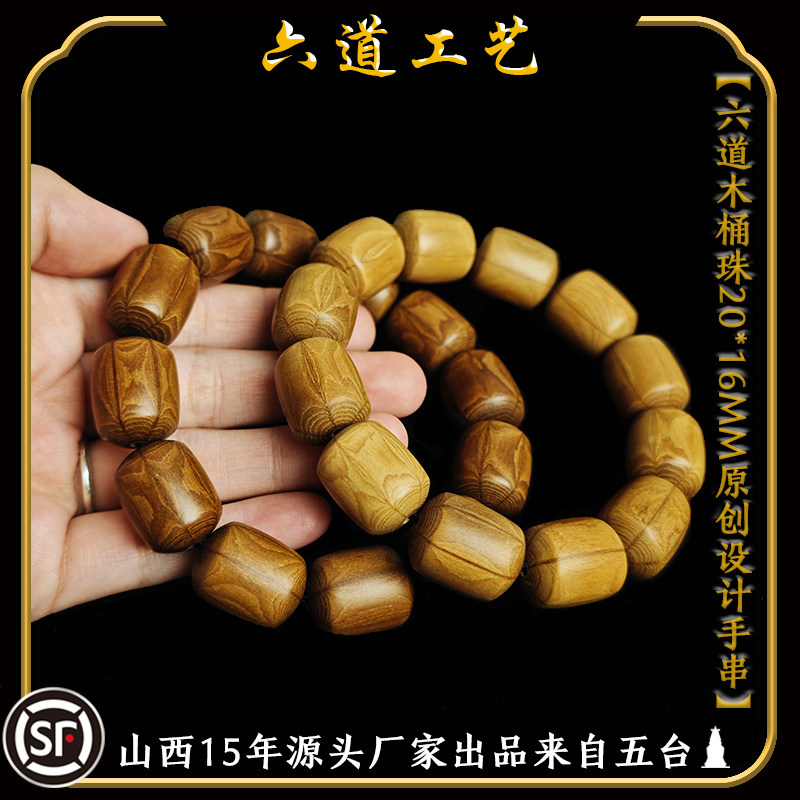 天然金五台老料六道木手串原木精品男手持手链老型珠12颗20*16MM