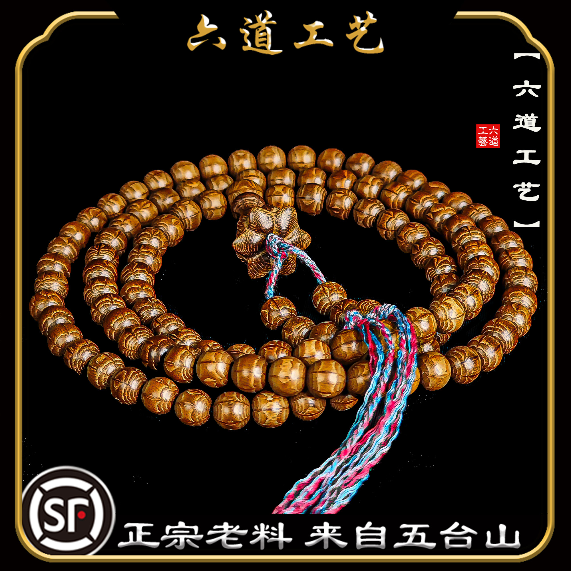 天然金五台老料六道木九道木降龙木108颗念珠孤品天花板一物一拍