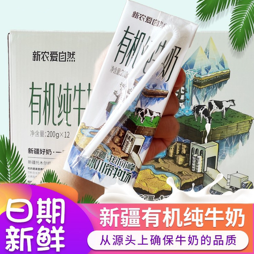 新疆新农有机纯牛奶天山牧场