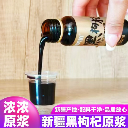 黑枸杞原浆疆美达黑果枸杞纯原浆