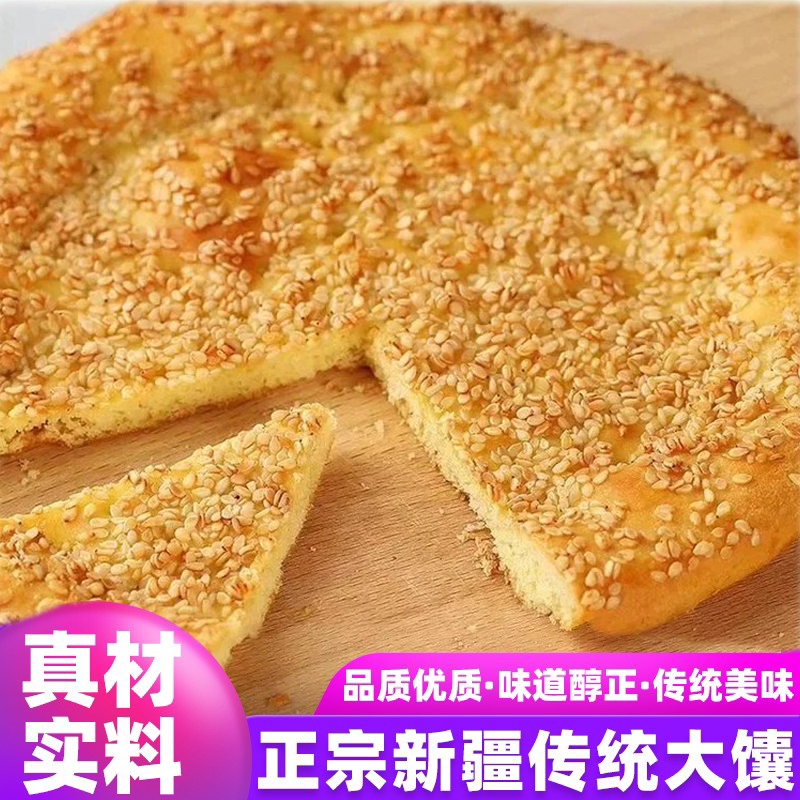 新疆特产馕饼馕坑烤馕手工囊正宗传统库车大馕原味芝麻馕皮牙子馕