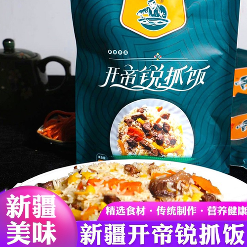 新疆开帝锐抓饭牛肉羊肉手抓饭