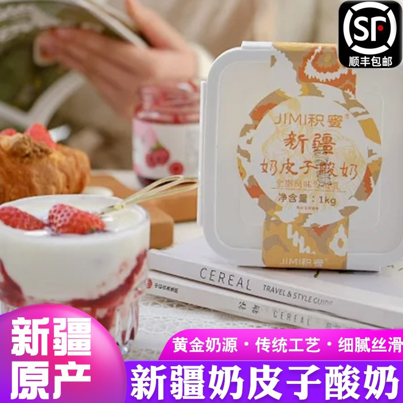 积蜜新疆奶皮子酸奶大桶装1000g